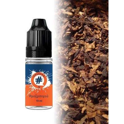 Hashtag Μαξμπορια 10ml